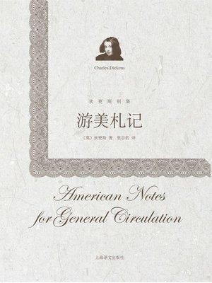 cover image of 游美札记 (American Notes)